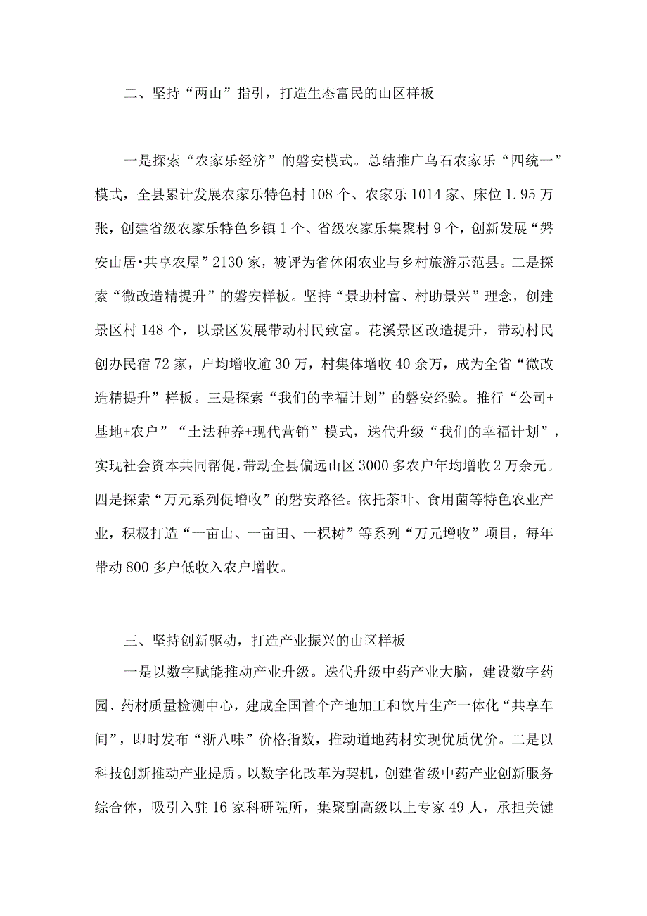 2023年学习浙江千村示范万村整治千万工程经验会议材料研讨心得体会发言稿专题党课学习材料共6篇.docx_第3页