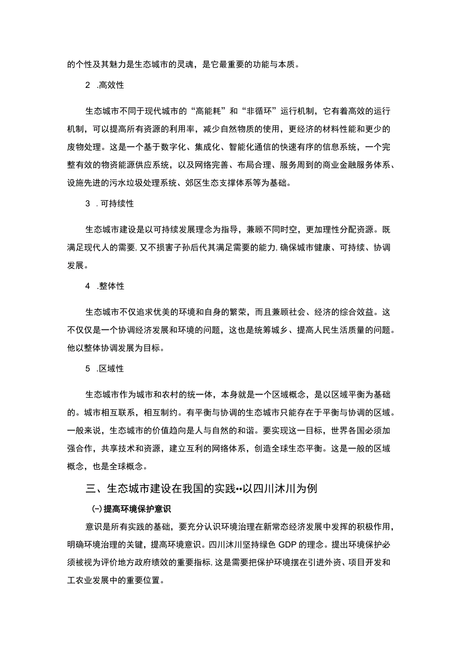 2023《践行绿水青山就是金山银山论文3200字》.docx_第3页