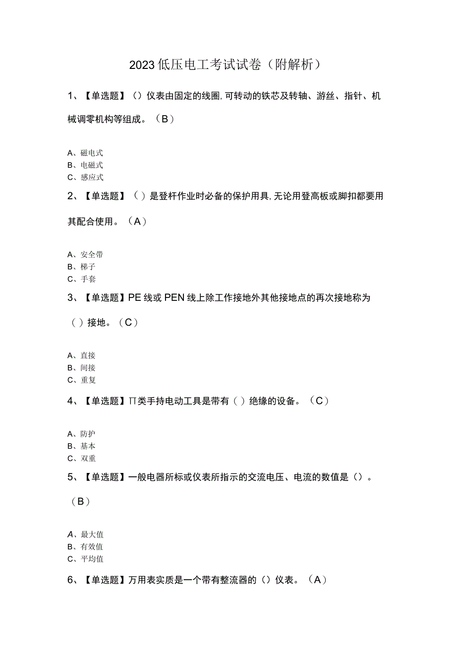 2023低压电工考试试卷附解析.docx_第1页