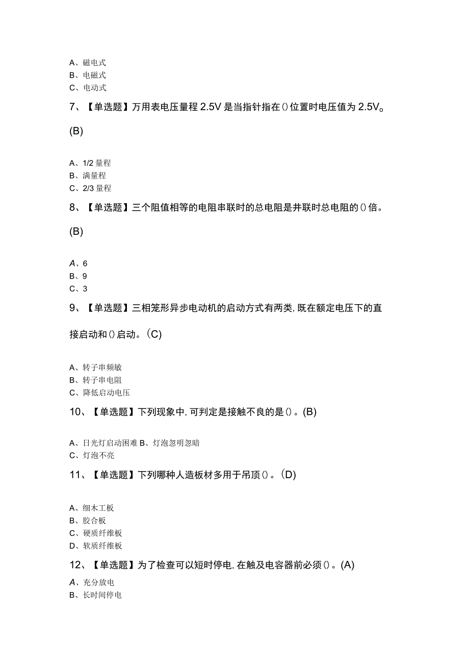 2023低压电工考试试卷附解析.docx_第2页