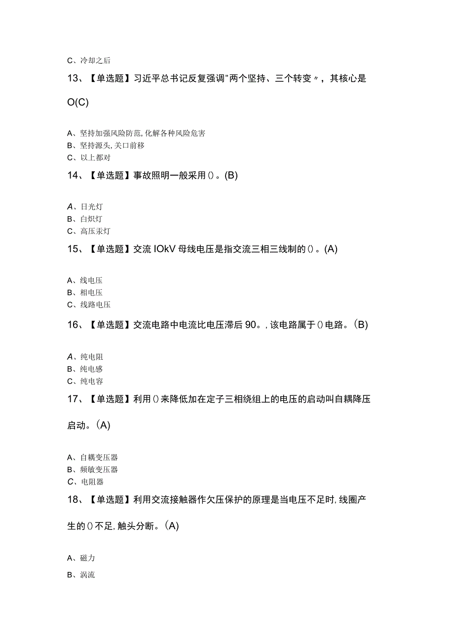 2023低压电工考试试卷附解析.docx_第3页