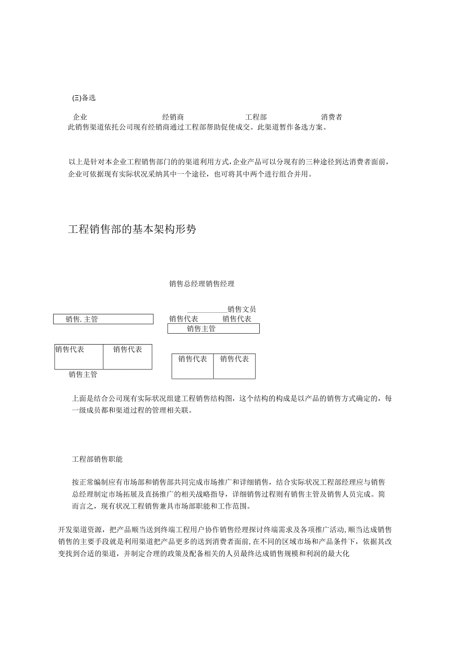 0903工程销售部工作计划及结构搭建.docx_第2页