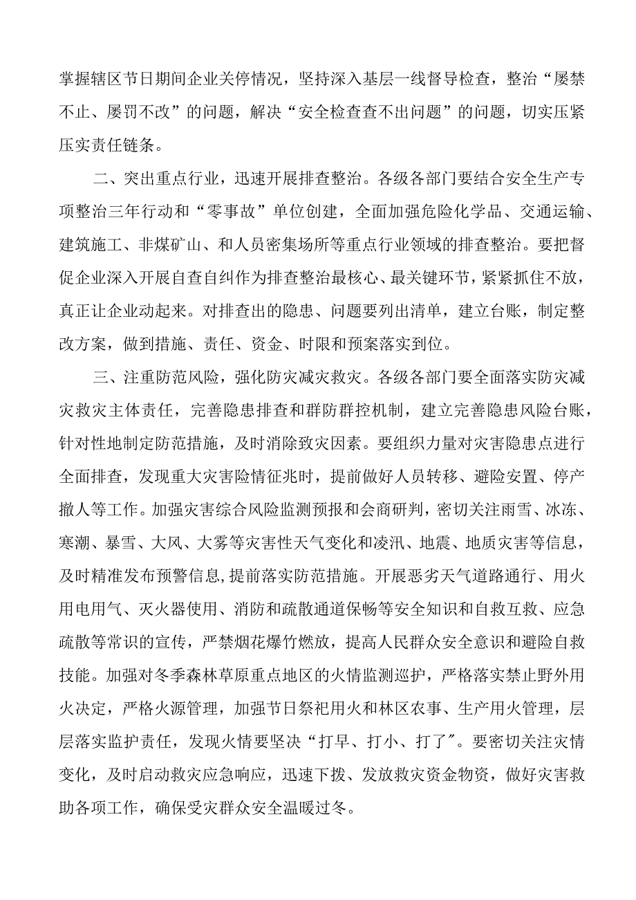 2023年全市应急安全生产工作会议讲话.docx_第2页