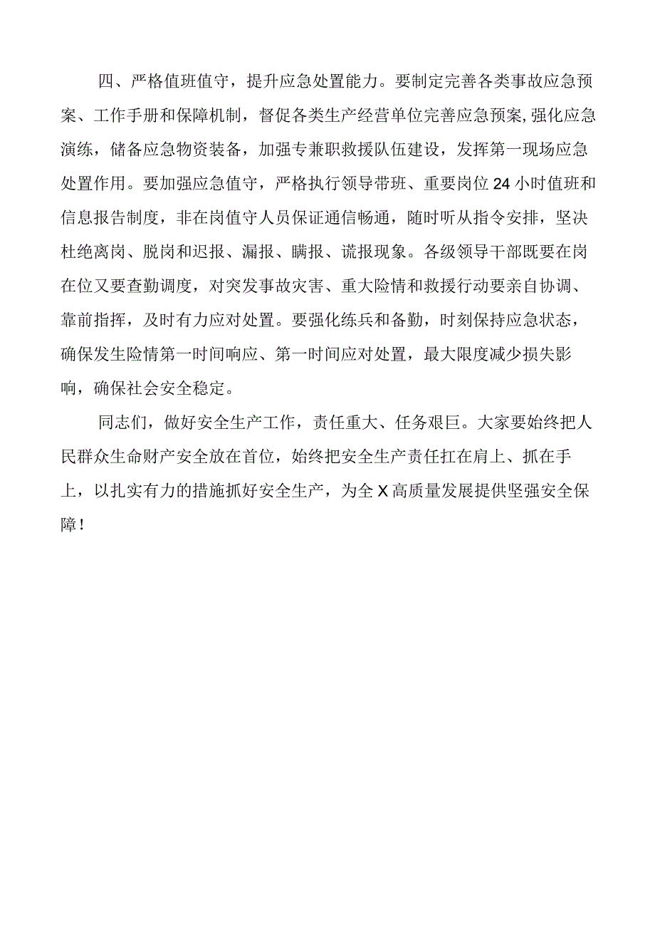 2023年全市应急安全生产工作会议讲话.docx_第3页