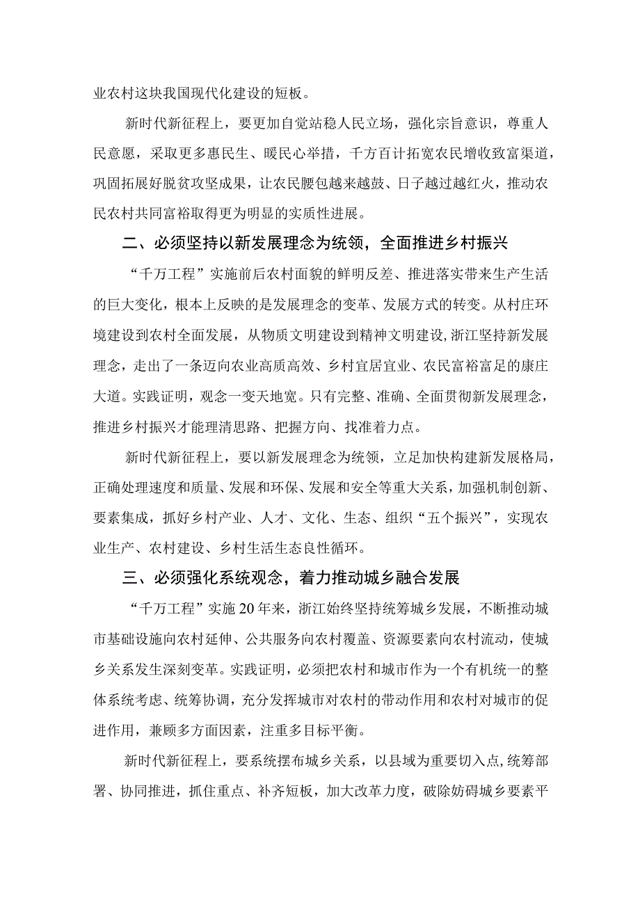 2023年关于关于浙江千万工程经验专题学习研讨交流发言材料范文精选10篇.docx_第2页