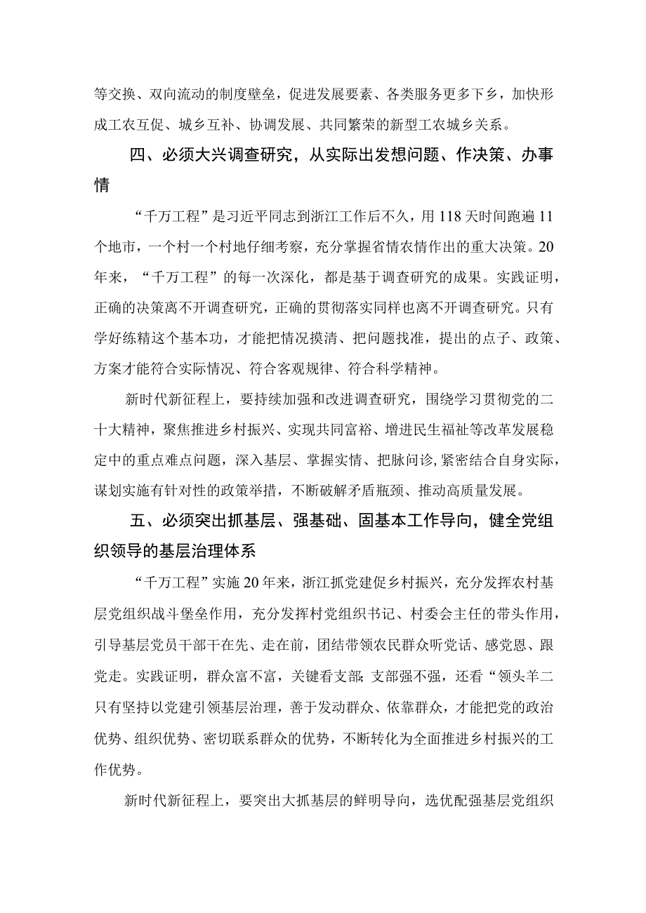 2023年关于关于浙江千万工程经验专题学习研讨交流发言材料范文精选10篇.docx_第3页