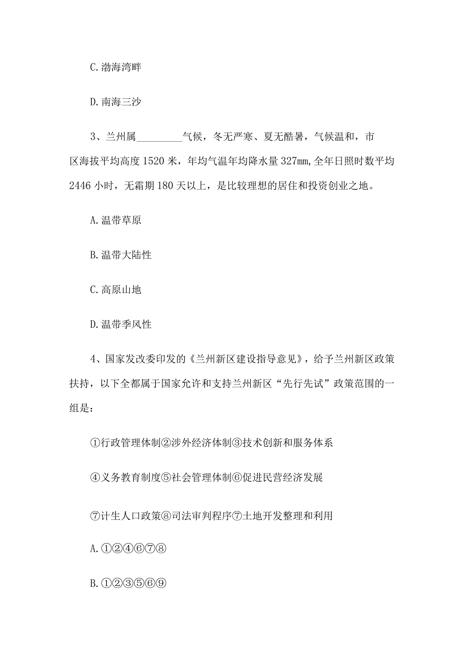 2013年甘肃省兰州市事业单位真题.docx_第2页