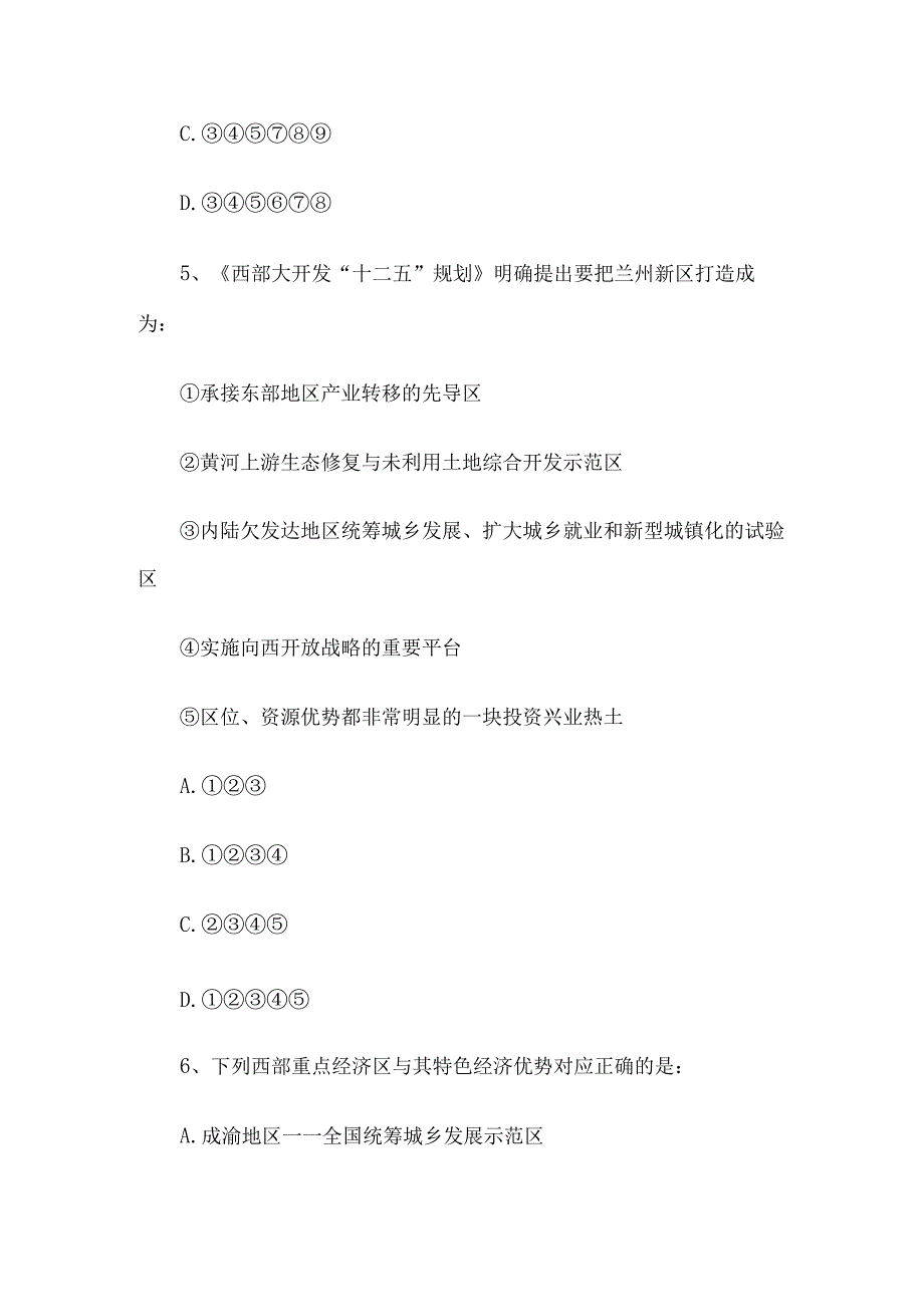 2013年甘肃省兰州市事业单位真题.docx_第3页