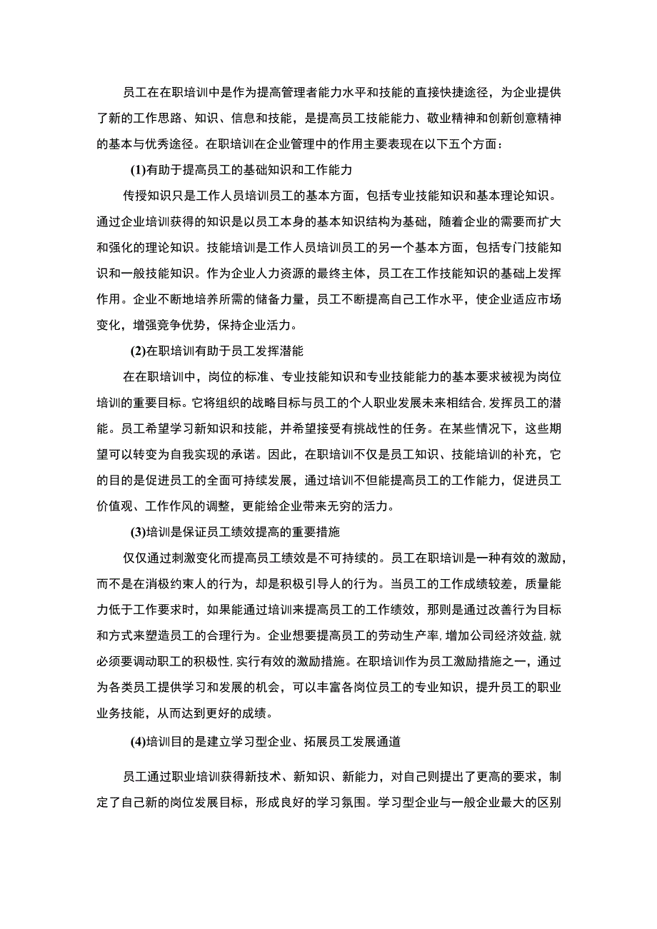 2023《企业培训体系的现状问题及优化研究论文》.docx_第3页