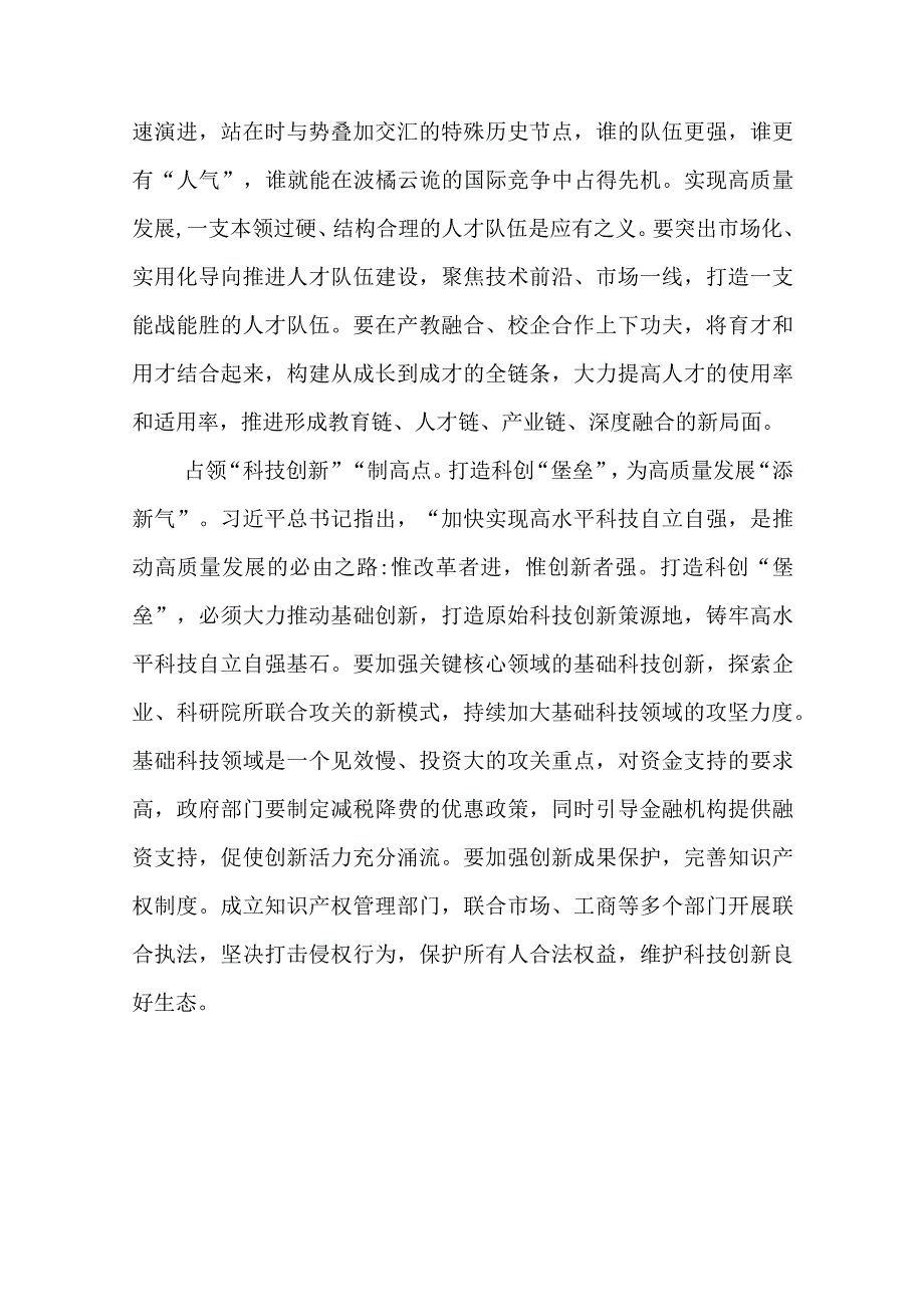 2023学习在江苏考察时重要讲话精神心得体会通用精选8篇.docx_第2页