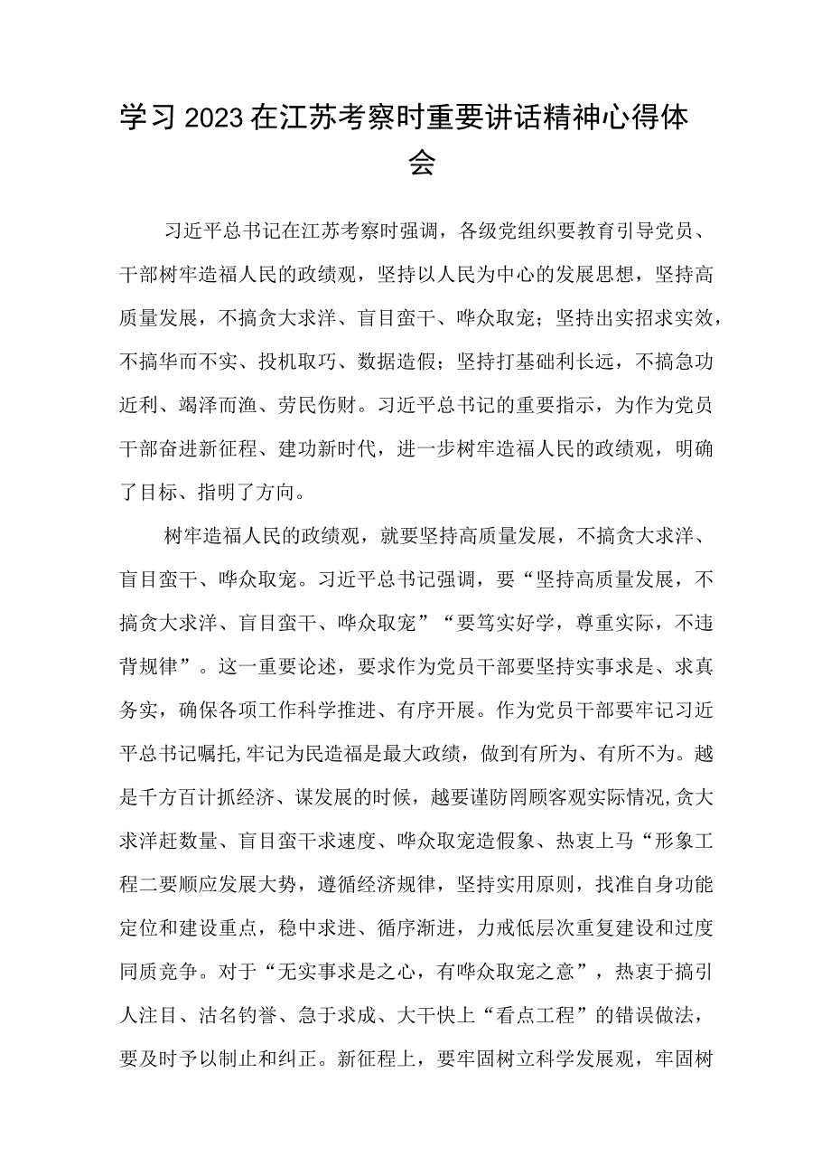 2023学习在江苏考察时重要讲话精神心得体会通用精选8篇.docx_第3页