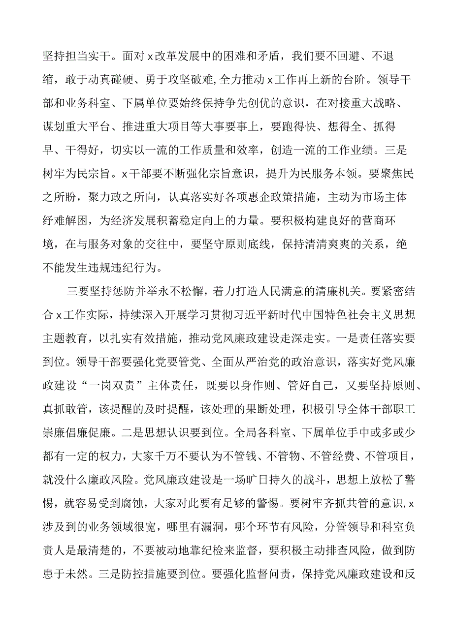 2023年上半年党风廉政建设工作会议讲话.docx_第2页