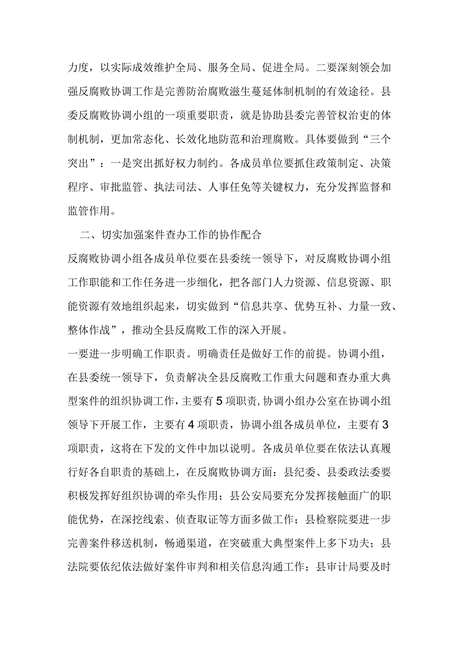 2023年县纪委书记在县委反腐败协调小组会议上的讲话提纲.docx_第2页