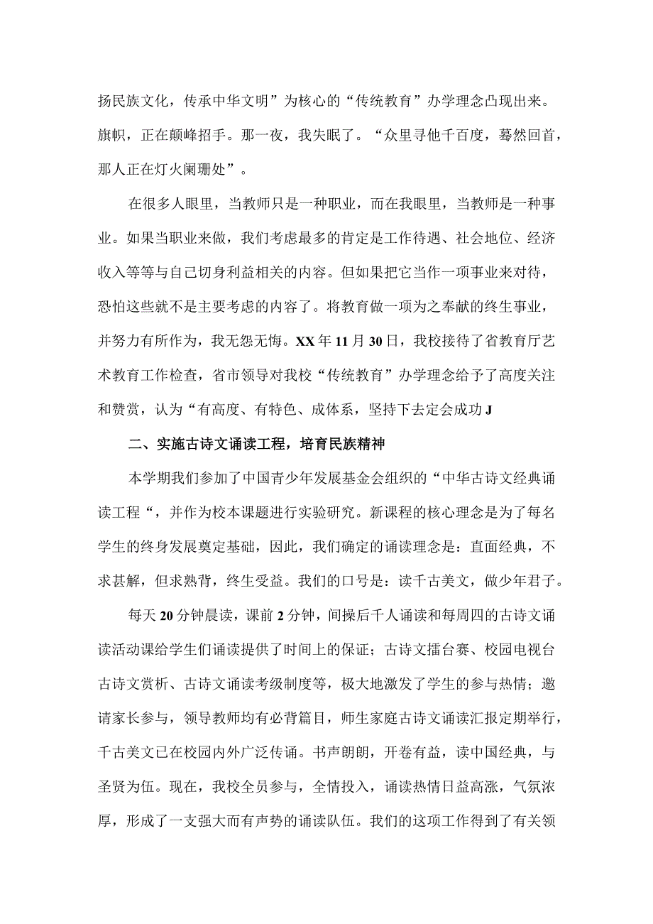 2023年小学校长个人述职报告.docx_第2页