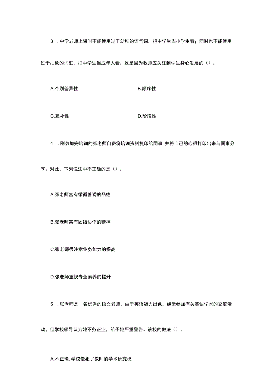 2019年下半年教师资格证考试综合素质模拟试卷.docx_第1页