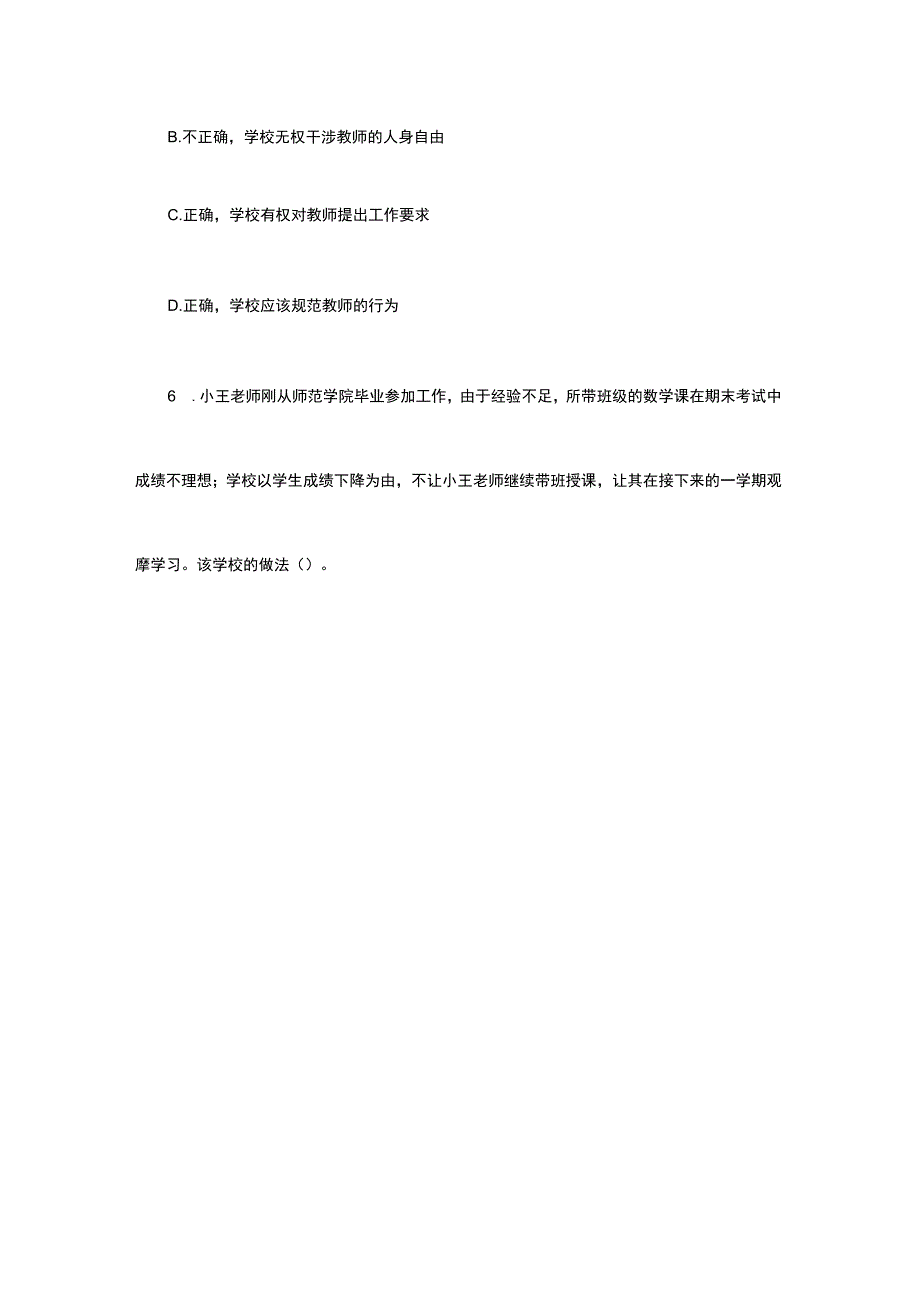 2019年下半年教师资格证考试综合素质模拟试卷.docx_第2页