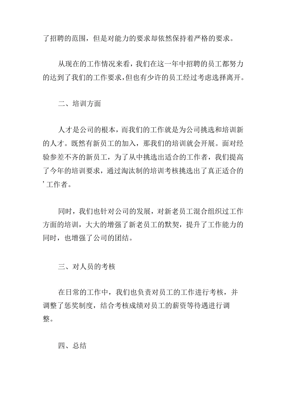 2023年公司部门工作总结范文.docx_第2页