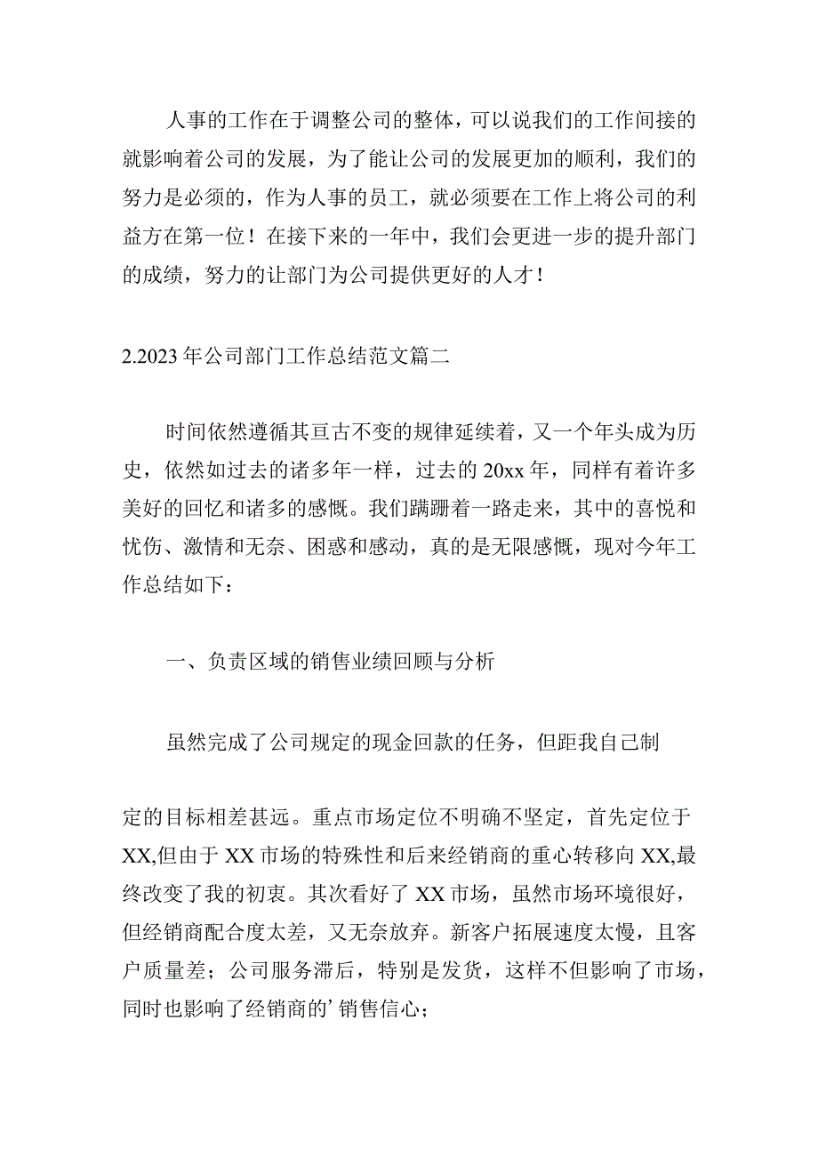 2023年公司部门工作总结范文.docx_第3页