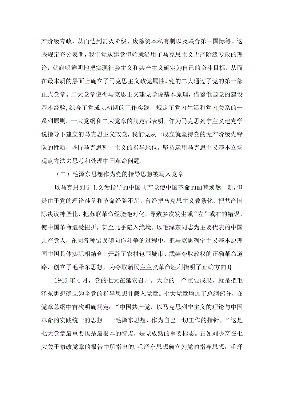 2023年专题党课：学习新党章专题党课讲稿10篇汇编.docx_第2页