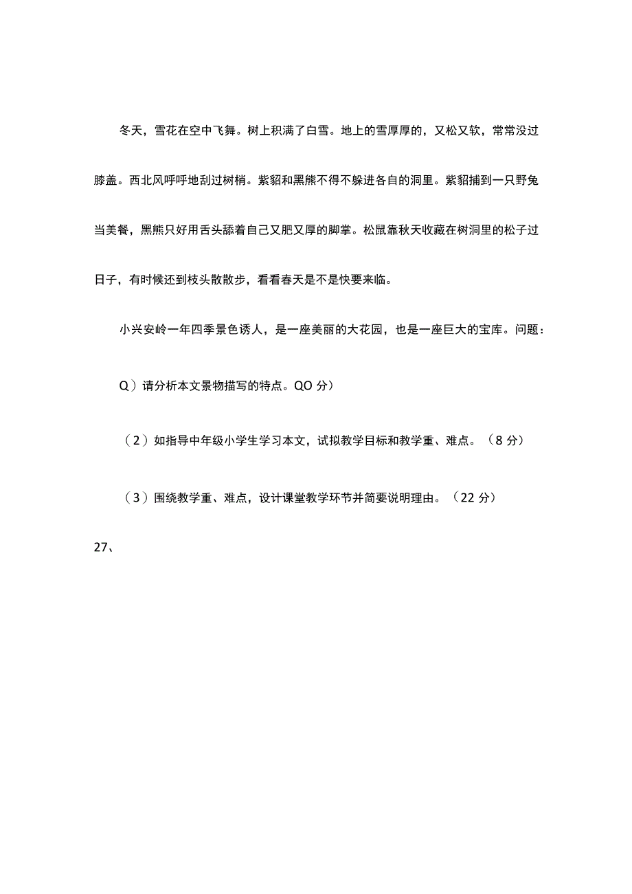 2023年小学教师资格证教育知识与能力教学设计.docx_第2页