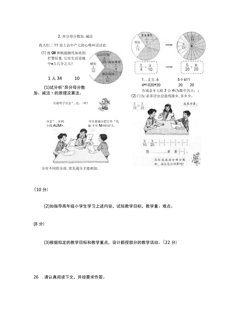 2023年小学教师资格证教育知识与能力教学设计.docx_第3页