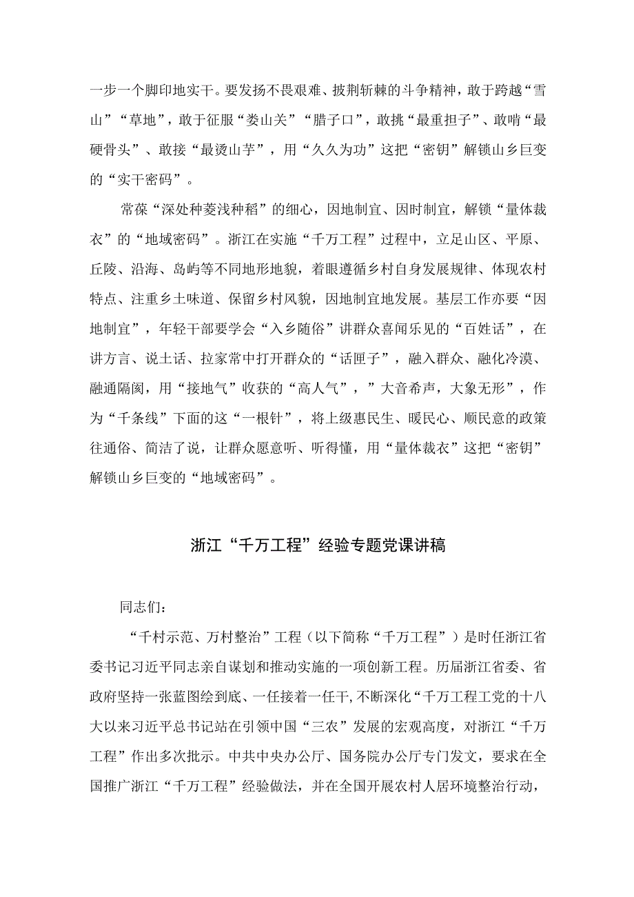 2023学习浙江千万工程经验案例专题研讨心得发言材料范文精选10篇合集.docx_第2页