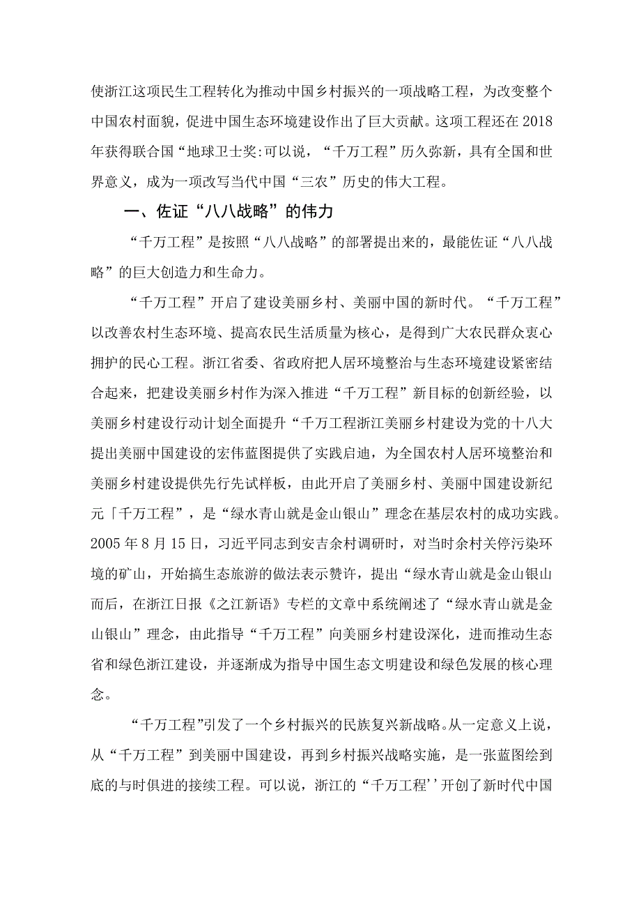 2023学习浙江千万工程经验案例专题研讨心得发言材料范文精选10篇合集.docx_第3页