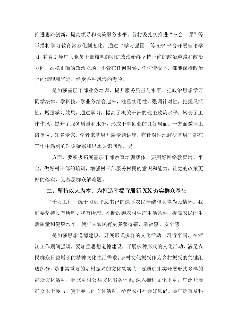 2023关于开展学习浙江千村示范万村整治千万工程工程经验交流发言材料范文最新精选版10篇.docx_第2页