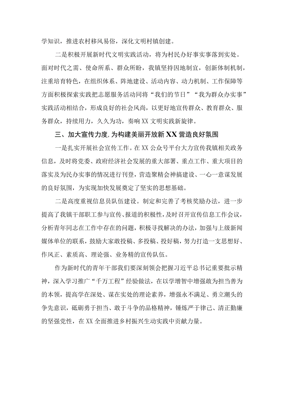 2023关于开展学习浙江千村示范万村整治千万工程工程经验交流发言材料范文最新精选版10篇.docx_第3页