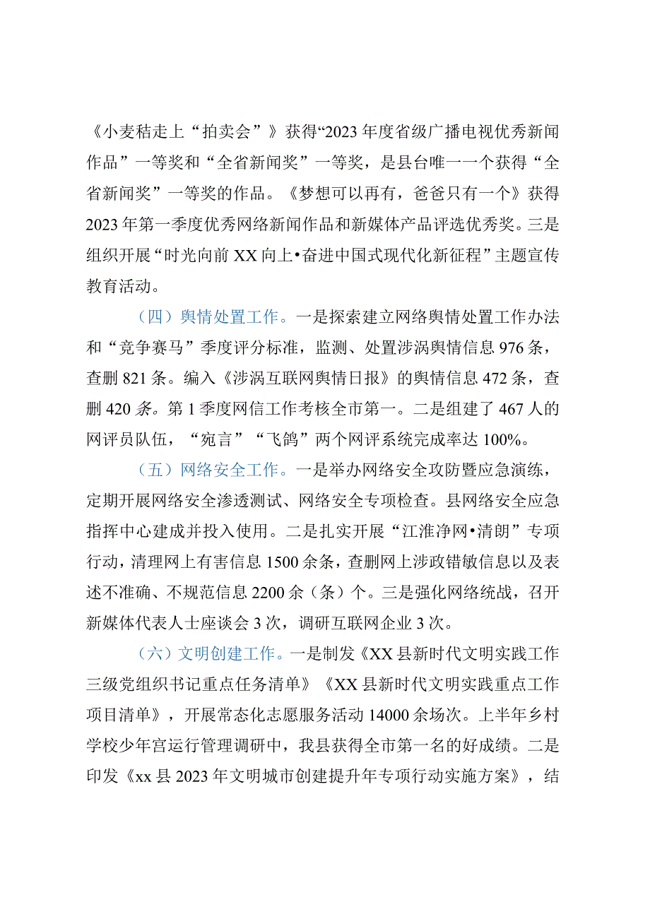 2023年上半年县委宣传部工作汇报.docx_第2页