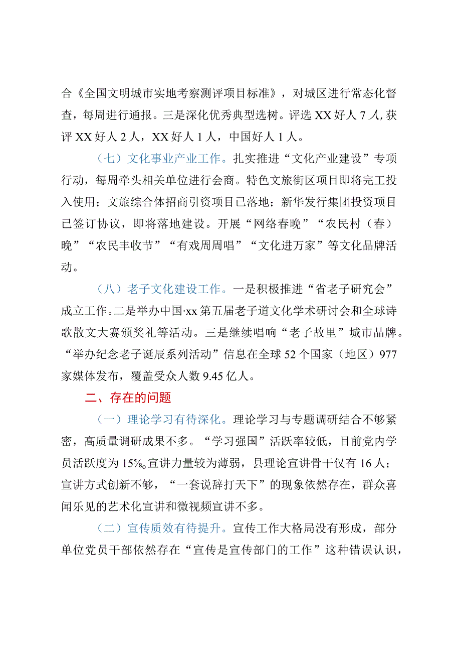 2023年上半年县委宣传部工作汇报.docx_第3页