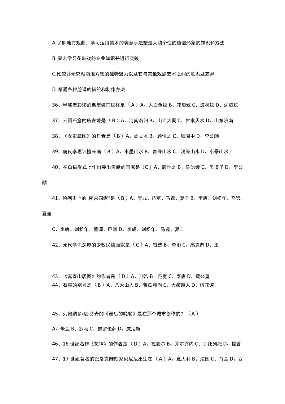 2019年美术教师资格考试学科知识与教学能力题库 2.docx_第3页