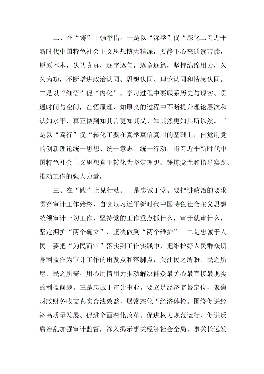 2023年主题教育读书班专题研讨交流发言心得体会4篇汇编.docx_第2页