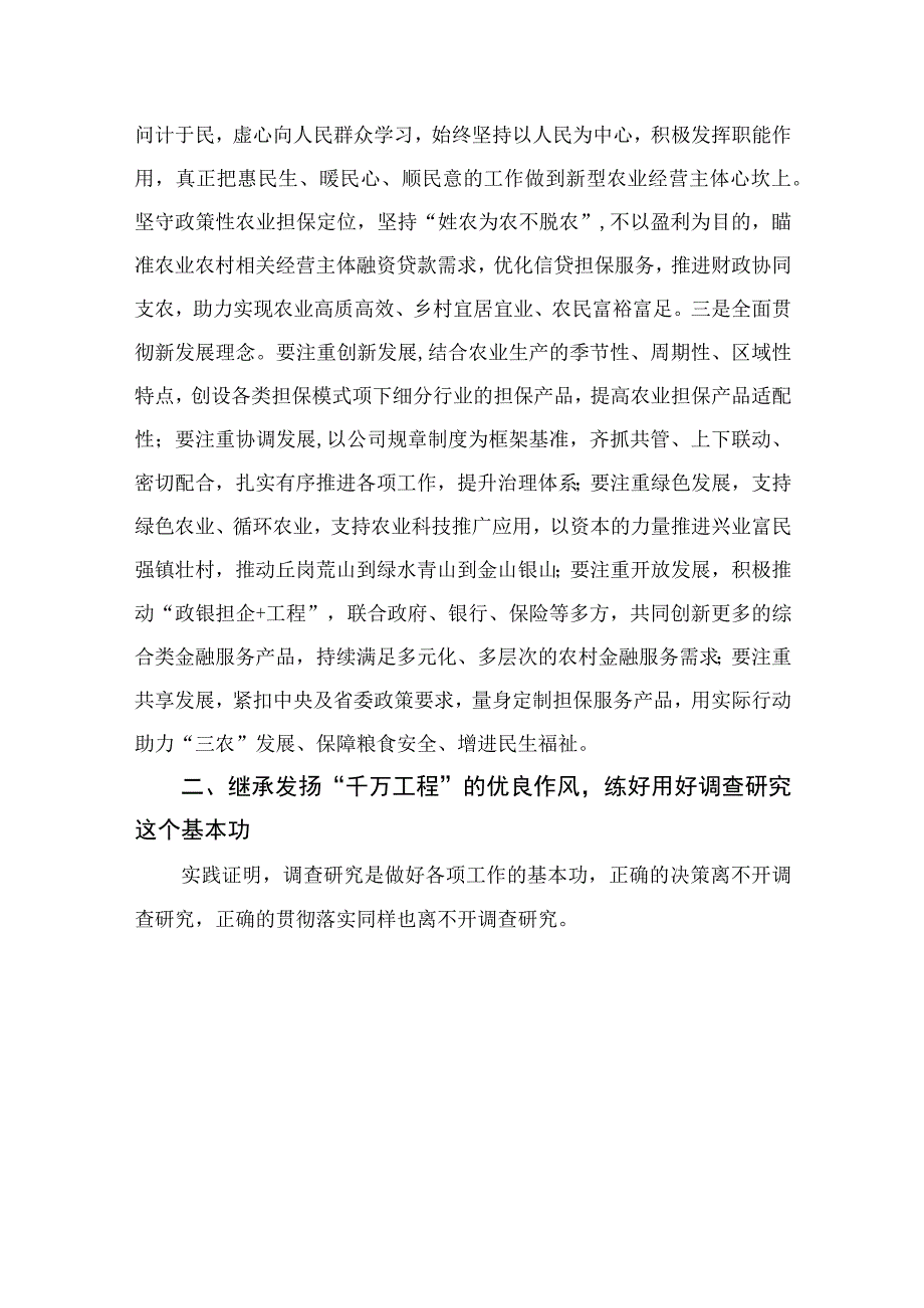 2023千万工程经验学习心得体会范文10篇精选供参考.docx_第2页