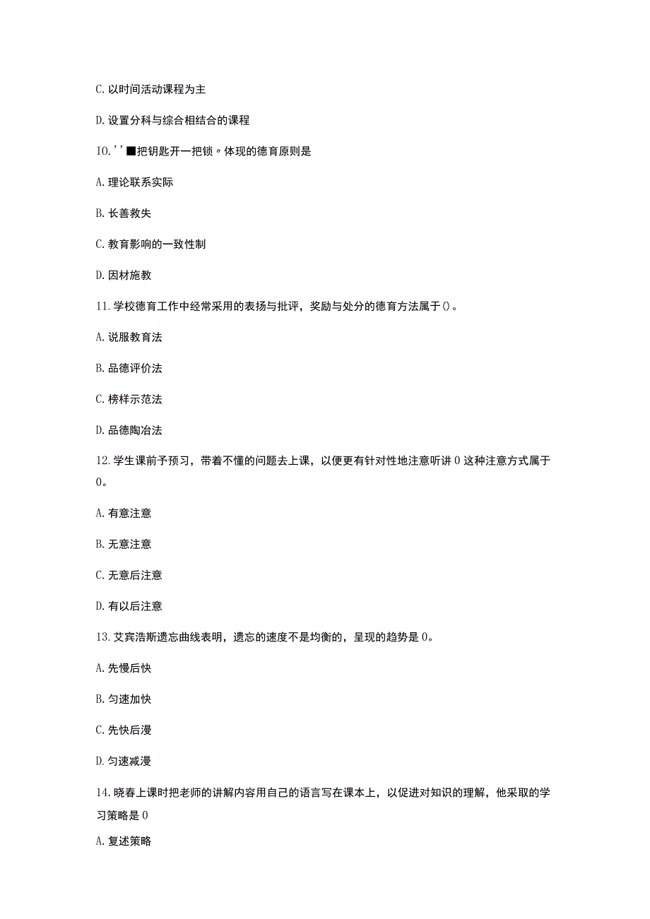 2023年中学教师资格证教育知识与能力模拟试题4套.docx_第1页