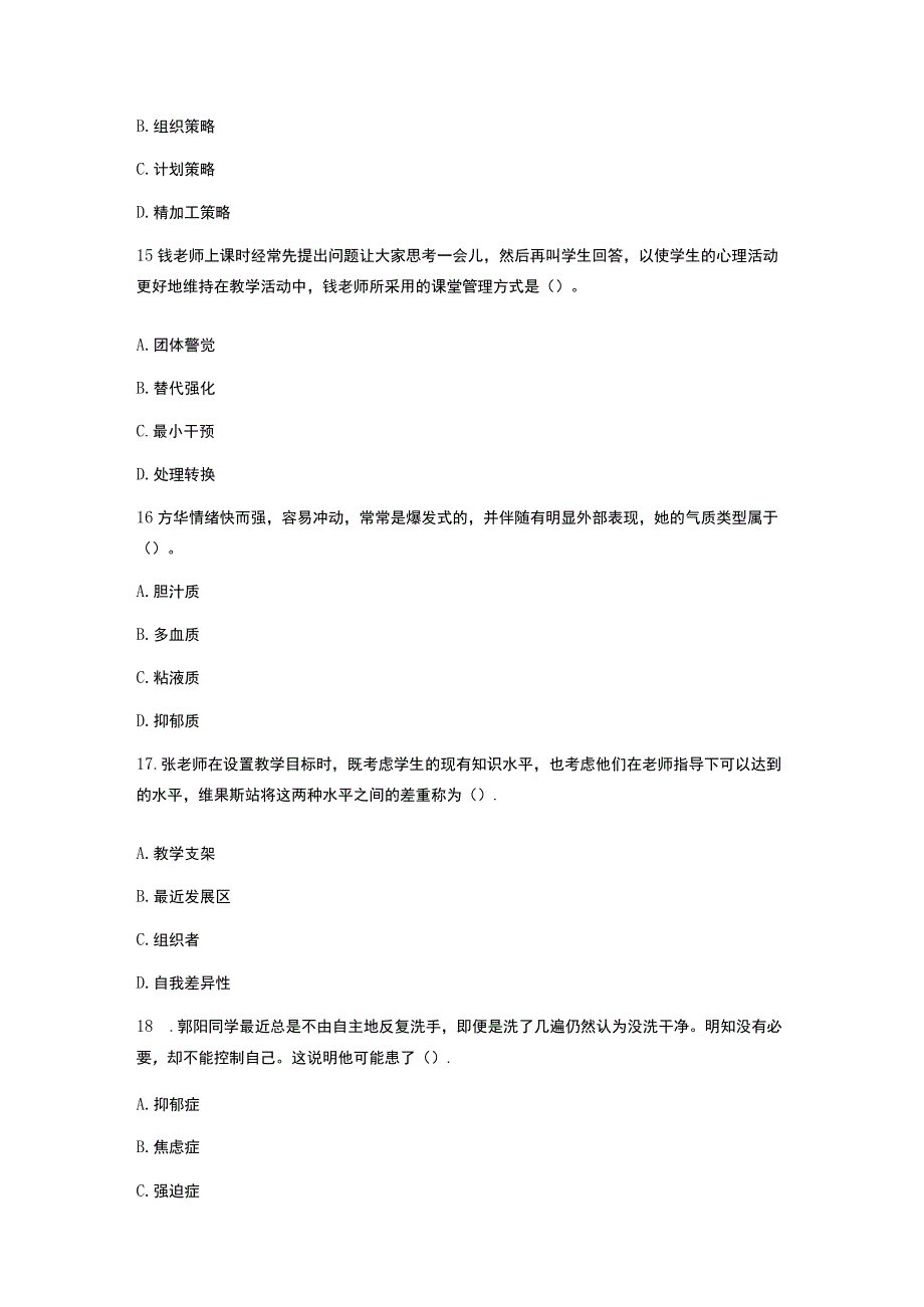 2023年中学教师资格证教育知识与能力模拟试题4套.docx_第2页