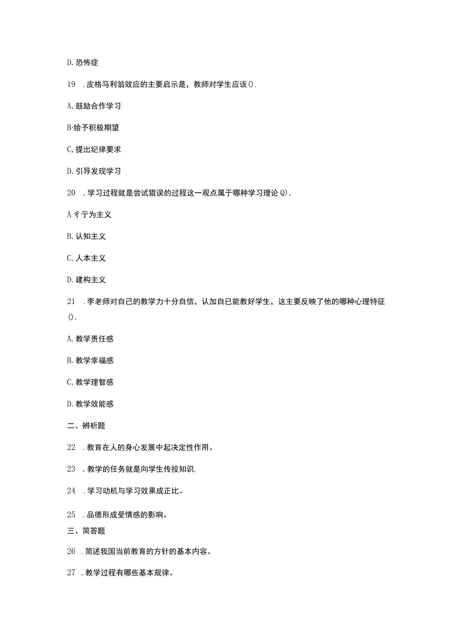 2023年中学教师资格证教育知识与能力模拟试题4套.docx_第3页