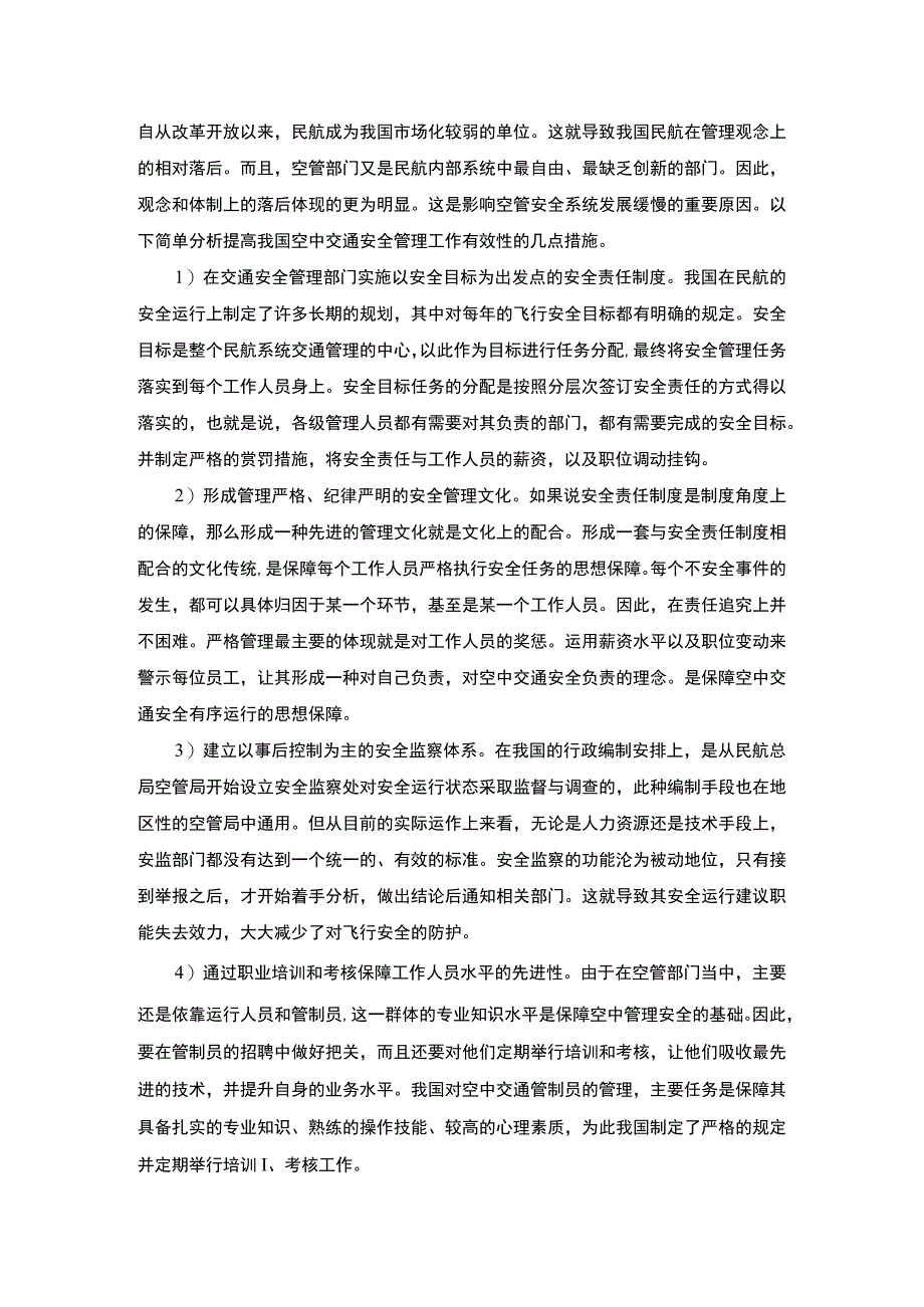 2023《新冠疫情下的现代化空管系统建设措施3000字》.docx_第2页