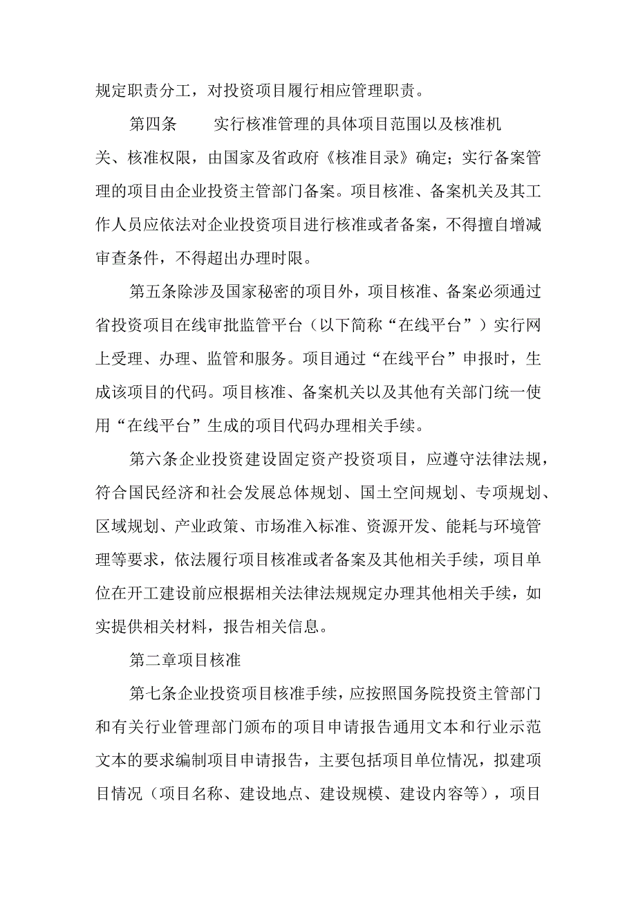 2023年企业投资项目核准和备案管理暂行办法.docx_第2页