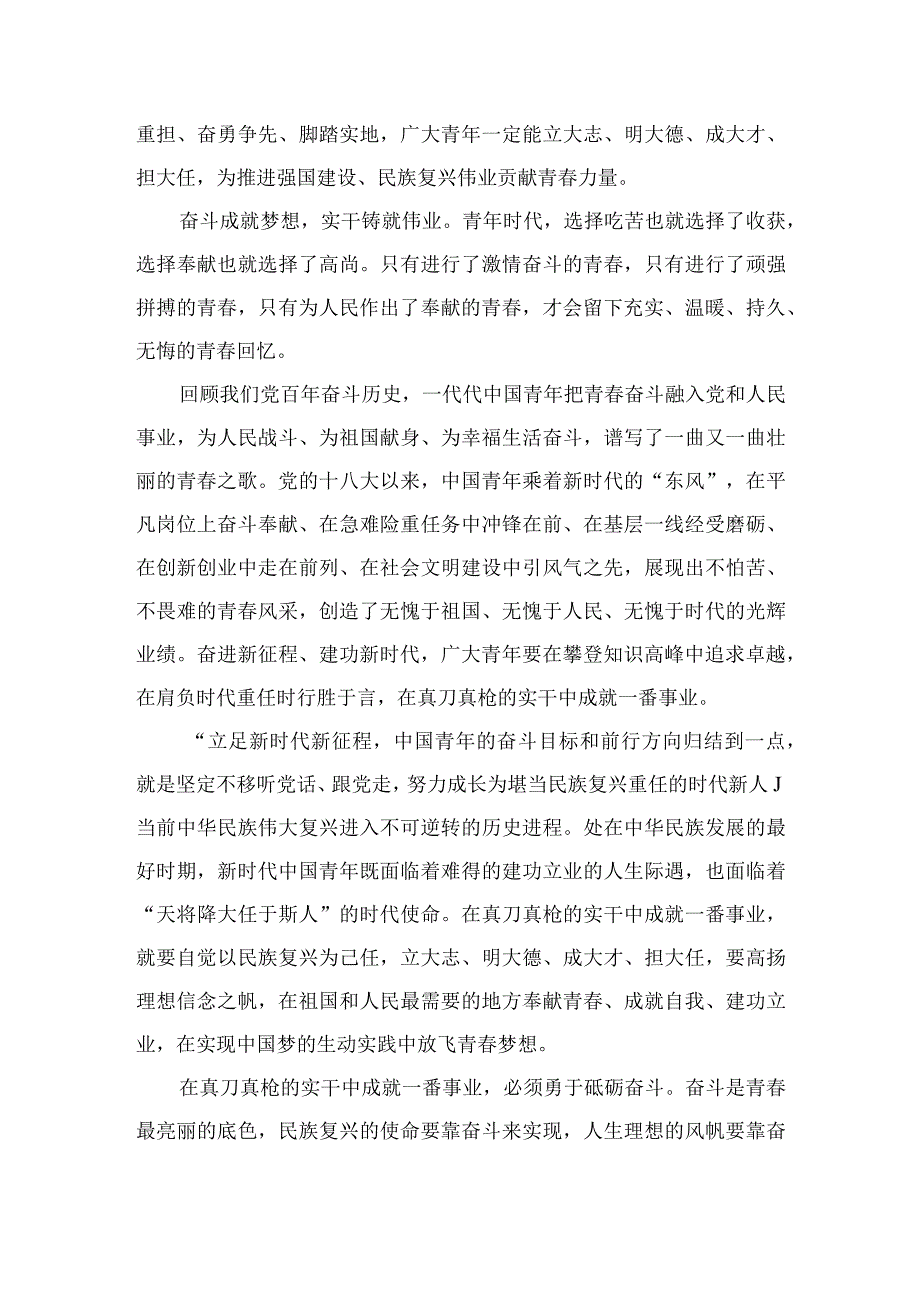 2023学习在江苏考察时重要讲话精神心得体会研讨发言材料六篇精选供参考.docx_第3页