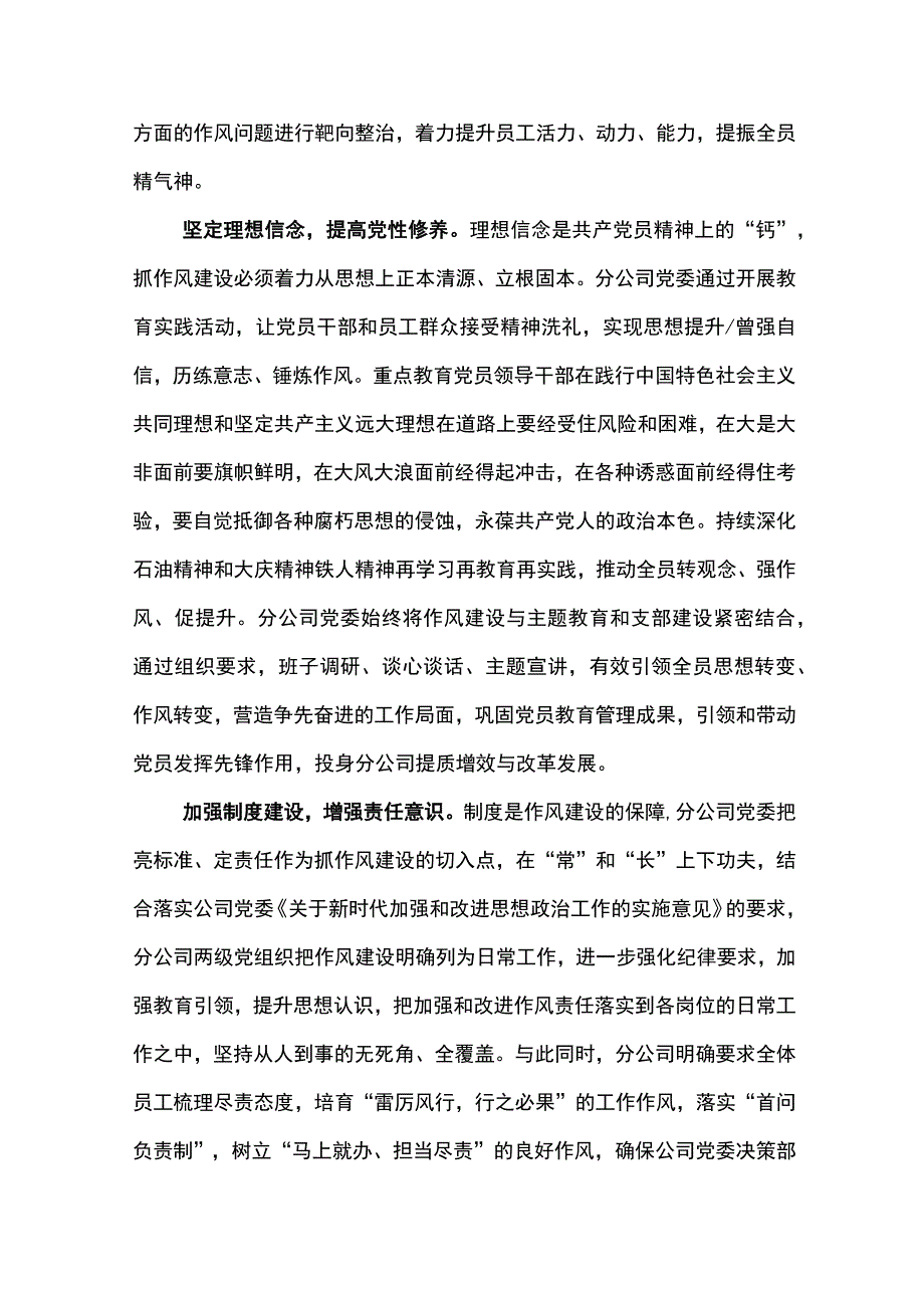 2023年作风建设心得体会抓实作风建设 夯实管理基础.docx_第2页