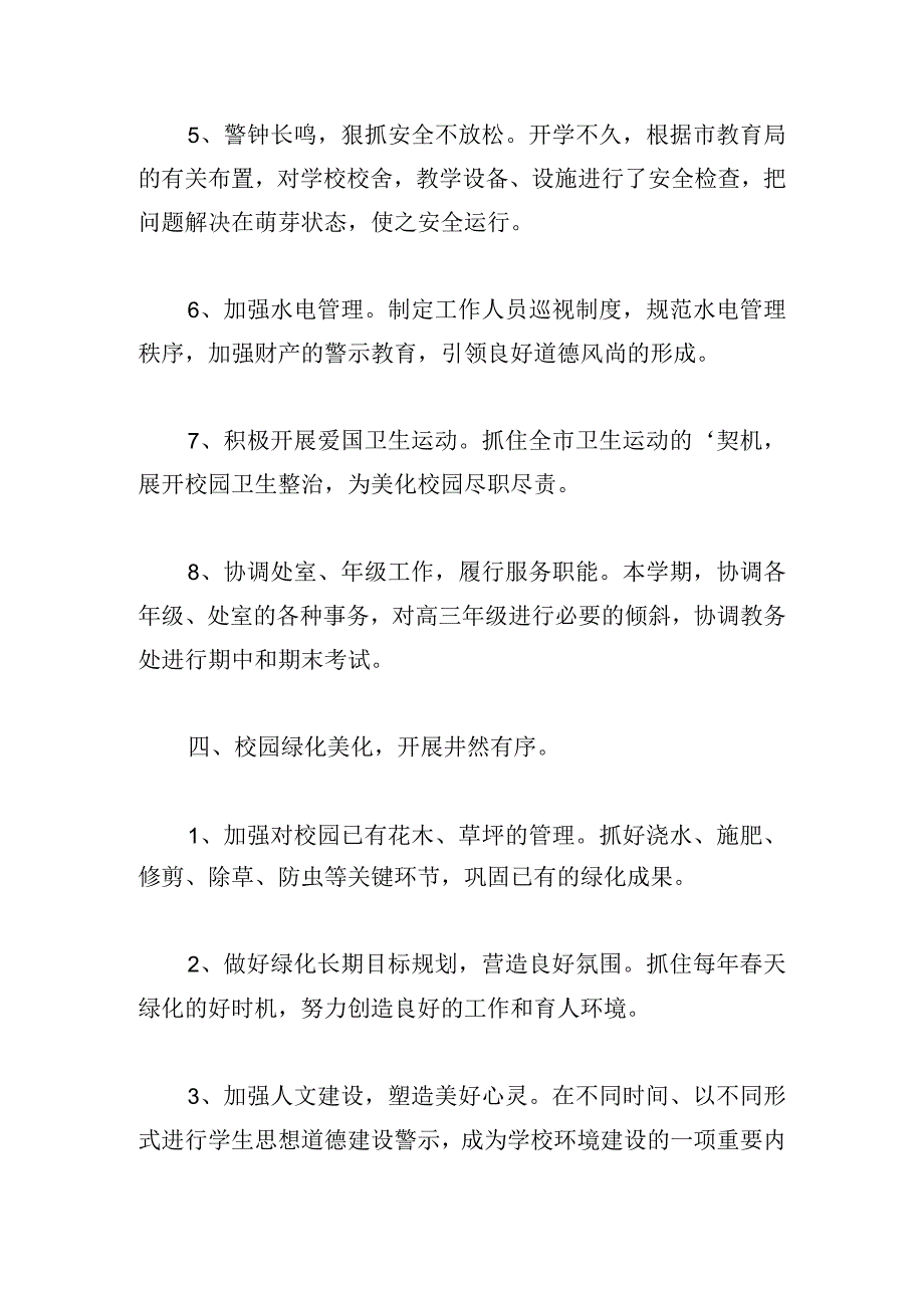 2023年后勤部个人工作总结.docx_第3页