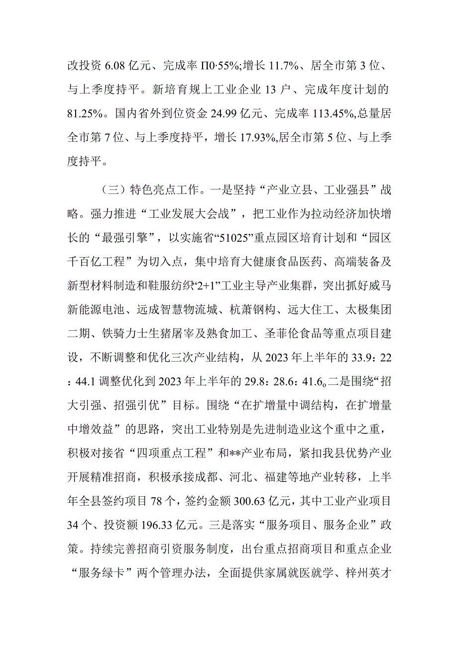 2023年县长关于上半年经济运行情况的发言材料.docx_第2页