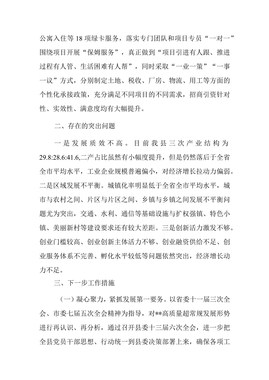 2023年县长关于上半年经济运行情况的发言材料.docx_第3页