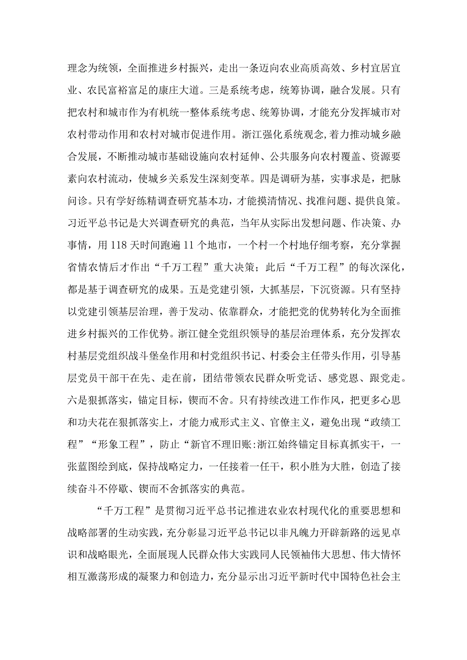 2023千万工程经验学习心得体会范文通用精选10篇.docx_第3页