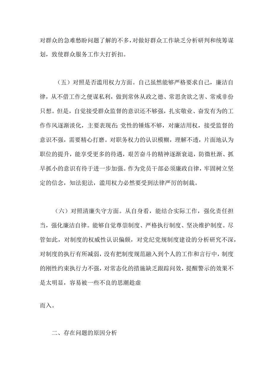 2023年区纪检监察干部教育整顿‘六个方面＇对照检查材料与区纪检监察机关关于纪检监察干部队伍教育整顿工作开展情况报告2份文.docx_第3页