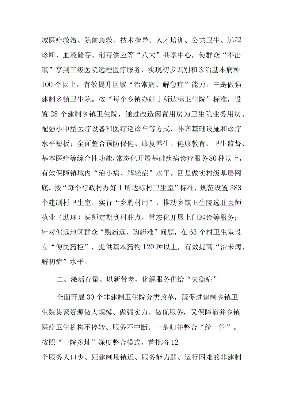 2023年上半年基层诊疗工作经验做法.docx_第2页