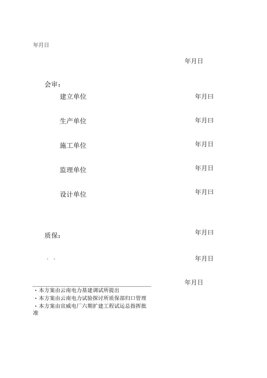 002机组甩负荷试验调试技术方案.docx_第3页