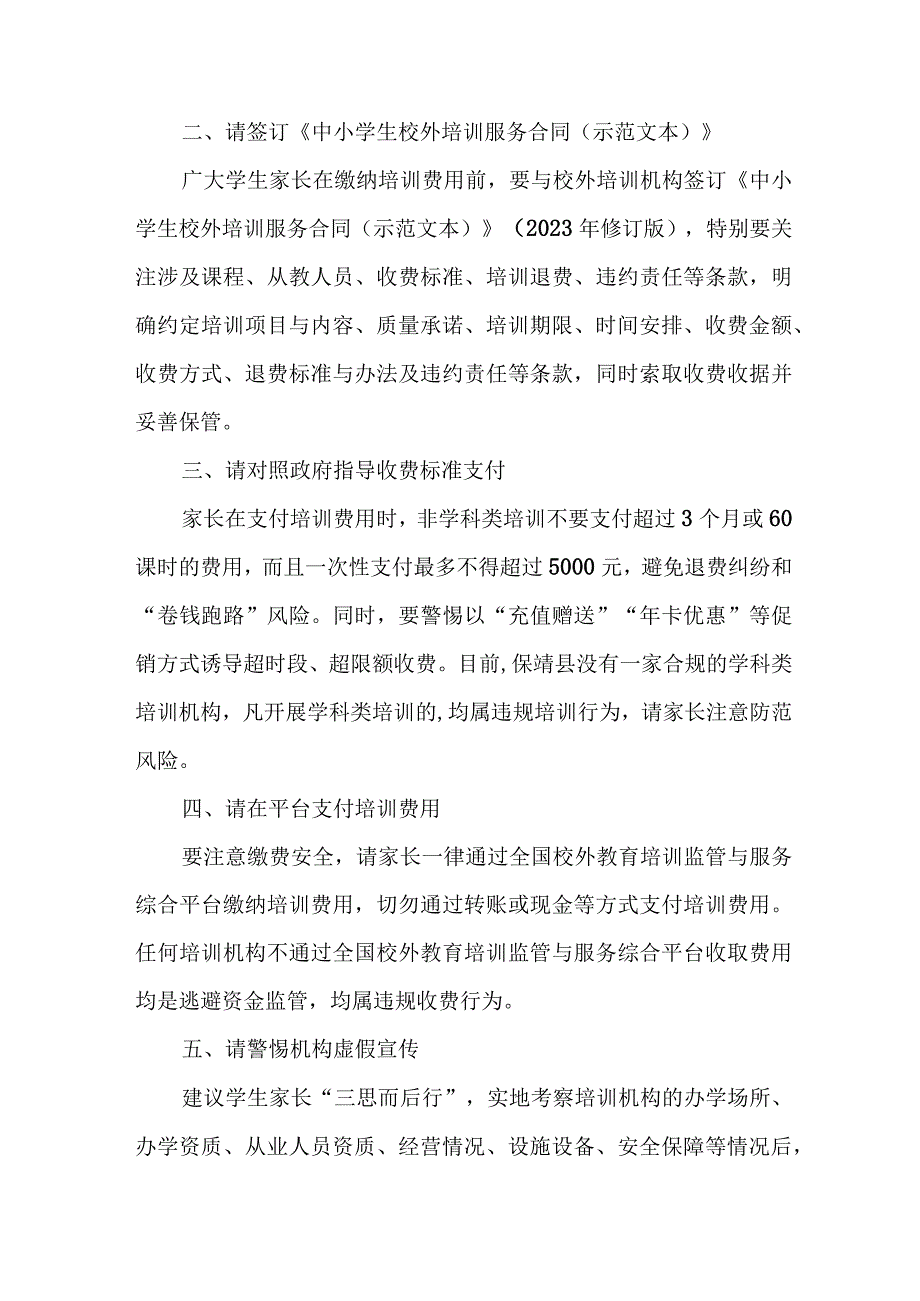 2023年市区暑期校外培训致家长的一封信 汇编6份.docx_第3页