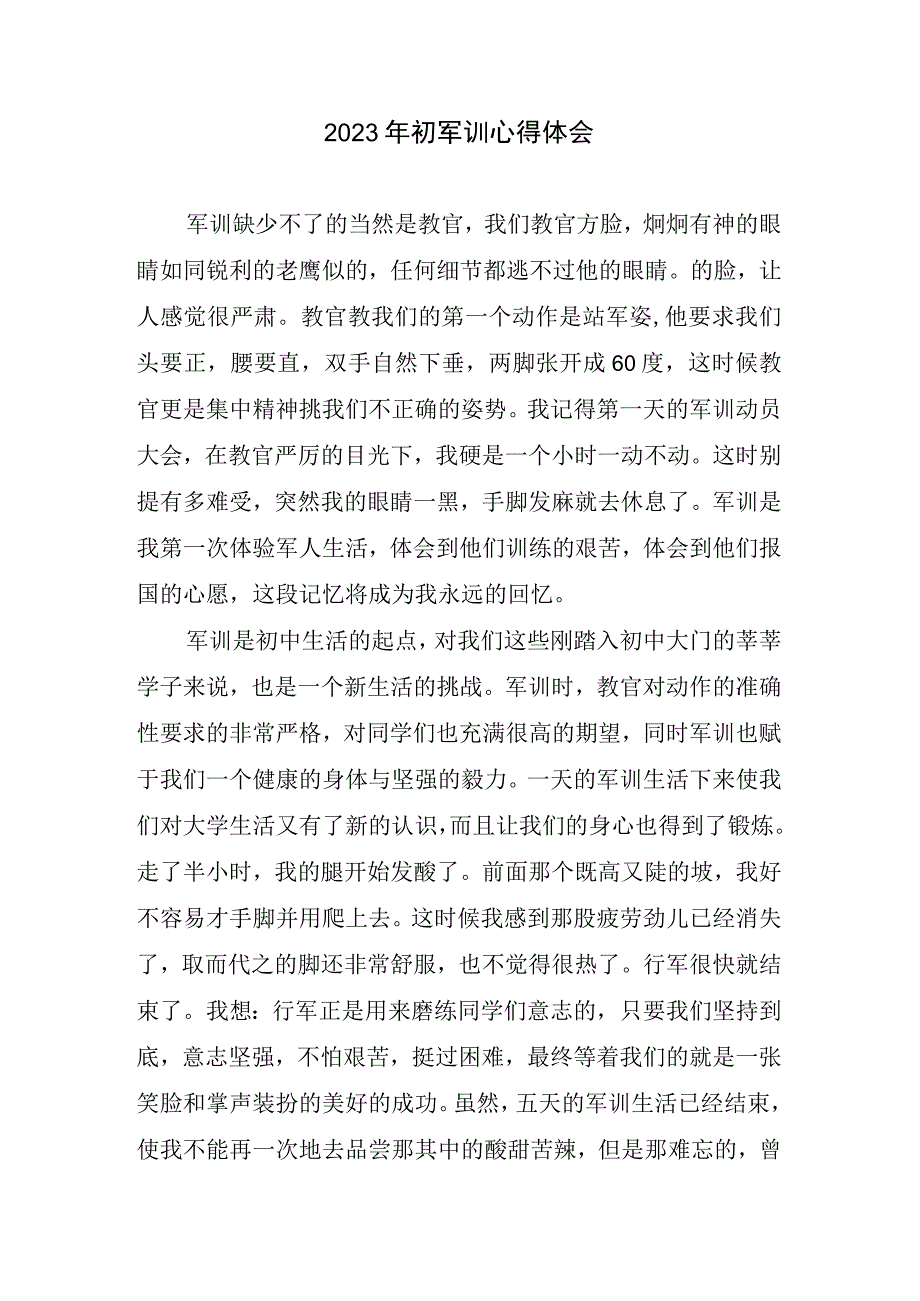 2023年初军训心得总结1.docx_第1页